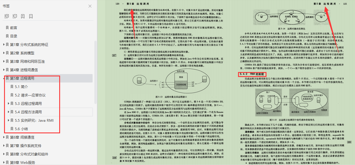 終于有架構大牛把分布式系統概念講明白了,竟然用了足足800頁