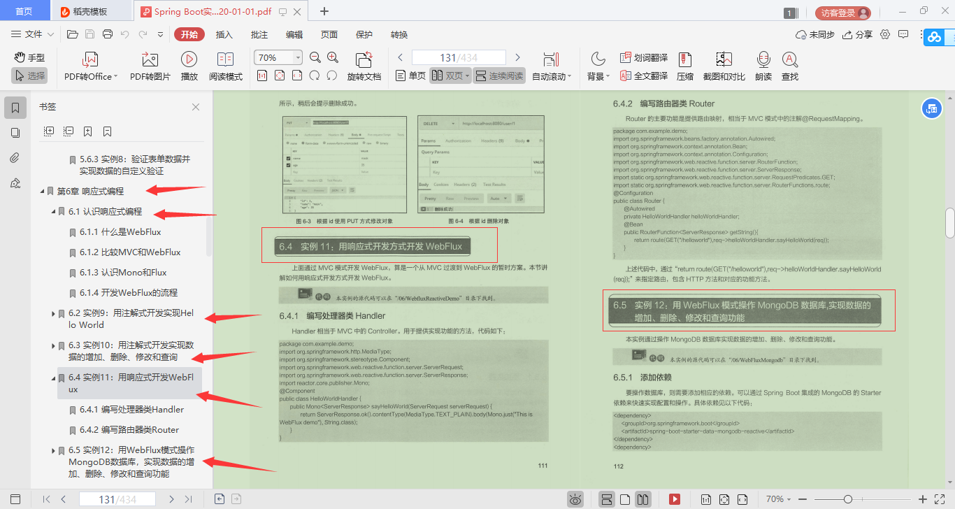 膜拜!騰訊頂配SpringBoot進階寶典,完美貼合開發實際