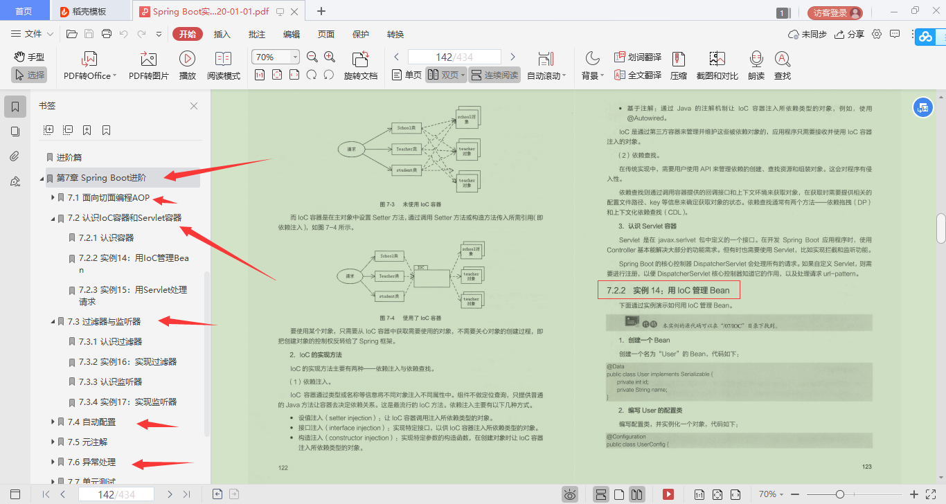膜拜!騰訊頂配SpringBoot進階寶典,完美貼合開發實際