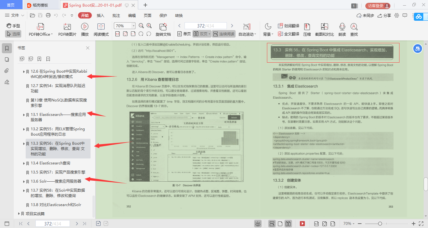 膜拜!騰訊頂配SpringBoot進階寶典,完美貼合開發實際