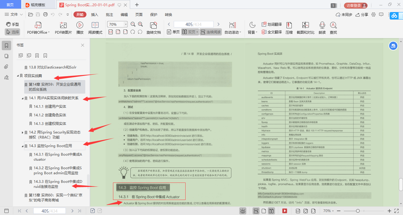 膜拜!騰訊頂配SpringBoot進階寶典,完美貼合開發實際