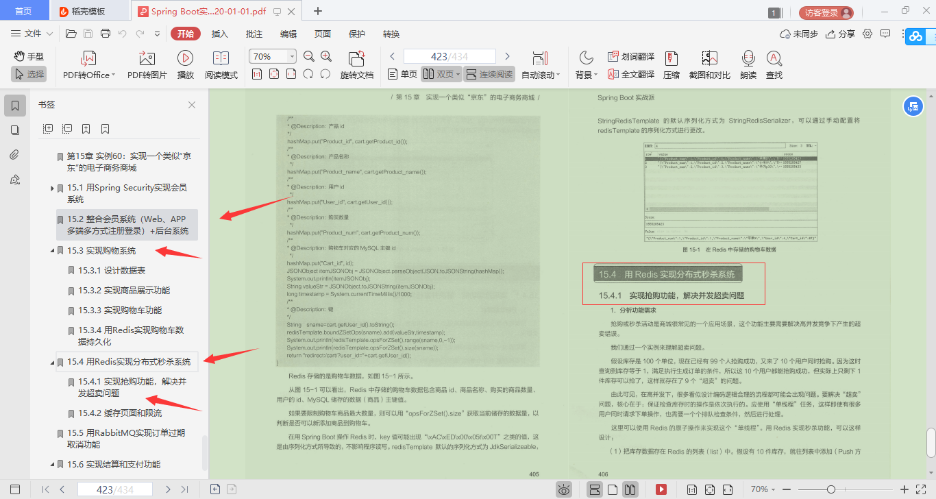 膜拜!騰訊頂配SpringBoot進階寶典,完美貼合開發實際
