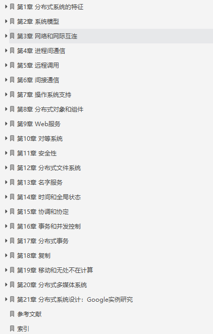 終于有架構大牛把分布式系統概念講明白了，竟然用了足足800頁