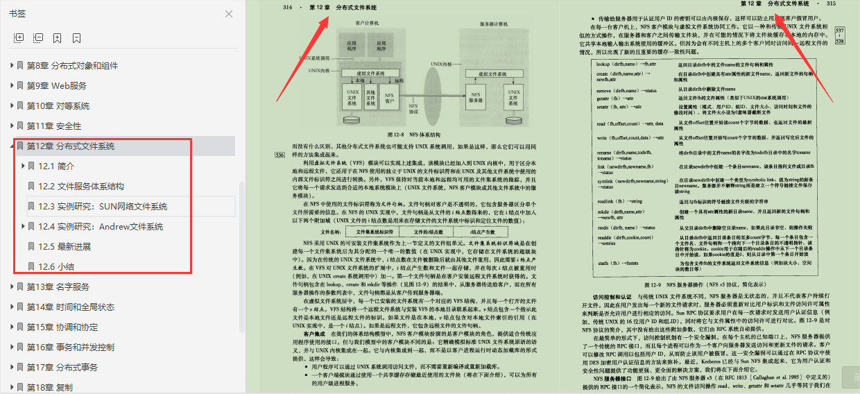 終于有架構大牛把分布式系統概念講明白了，竟然用了足足800頁