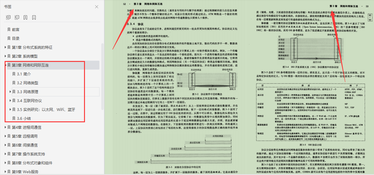 終于有架構大牛把分布式系統概念講明白了，竟然用了足足800頁