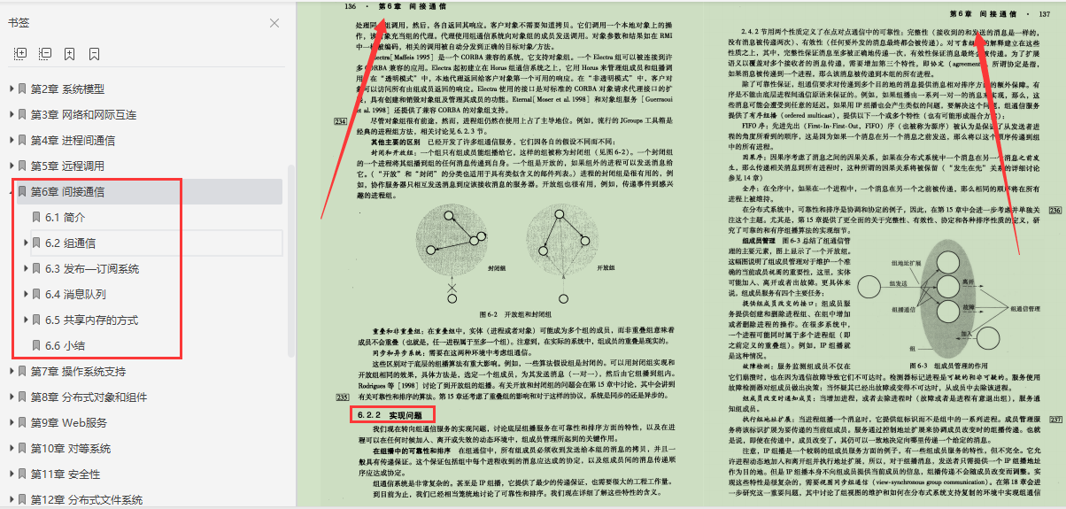 終于有架構大牛把分布式系統概念講明白了，竟然用了足足800頁