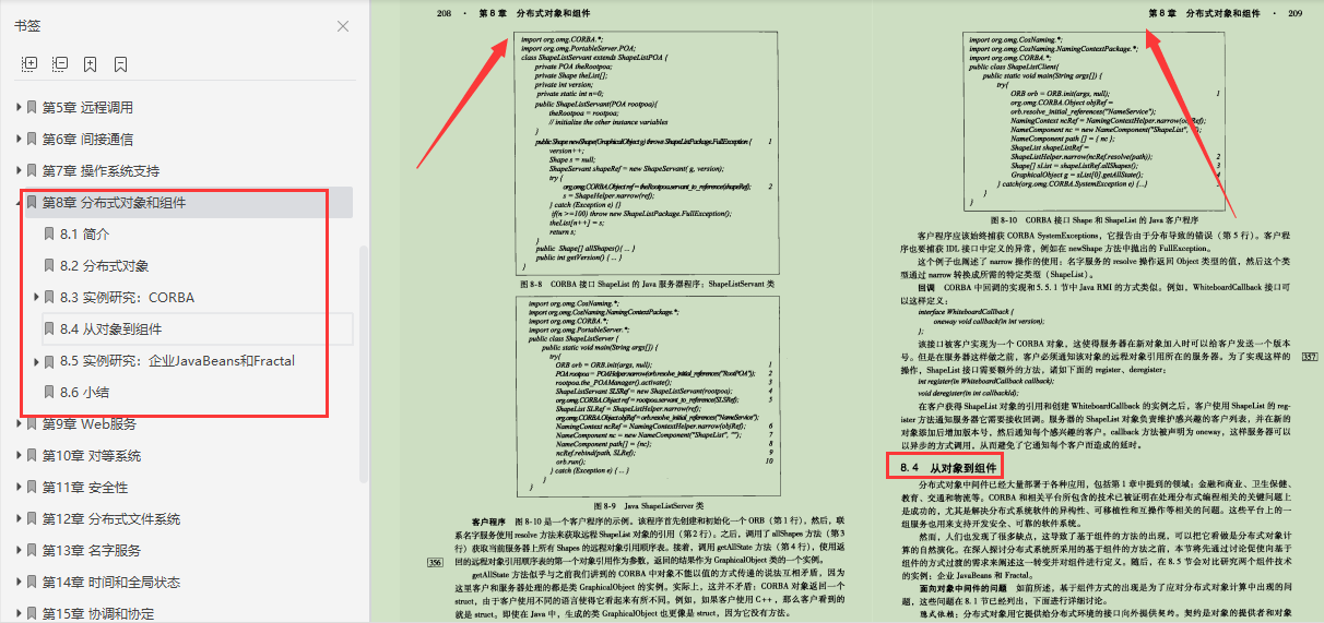 終于有架構大牛把分布式系統概念講明白了，竟然用了足足800頁