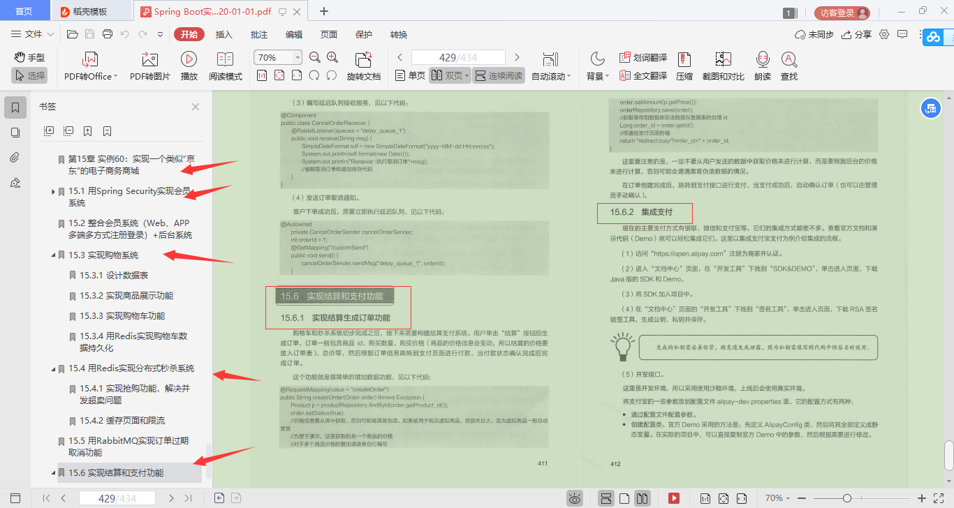 膜拜！騰訊頂配SpringBoot進階寶典，完美貼合開發實際