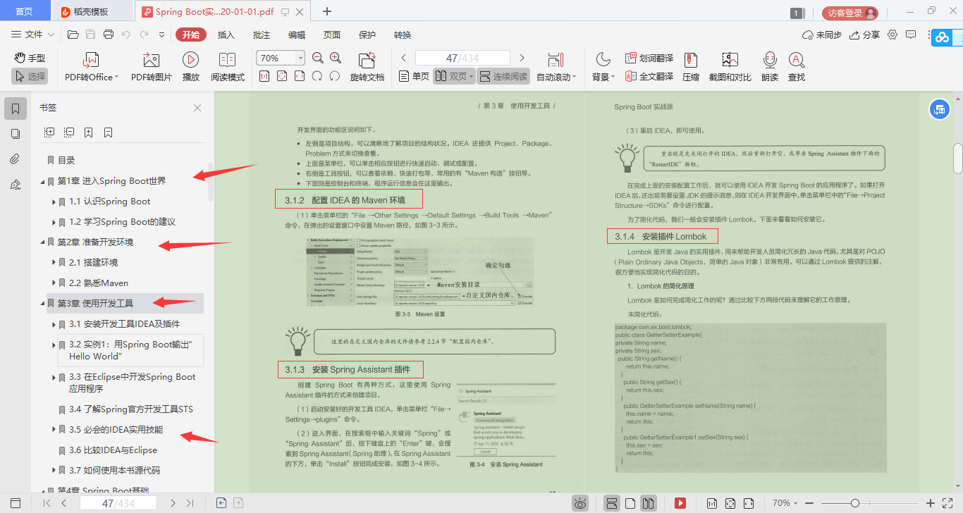膜拜！騰訊頂配SpringBoot進階寶典，完美貼合開發實際
