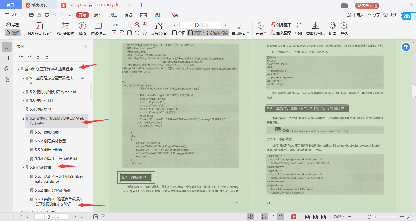 膜拜！騰訊頂配SpringBoot進階寶典，完美貼合開發實際