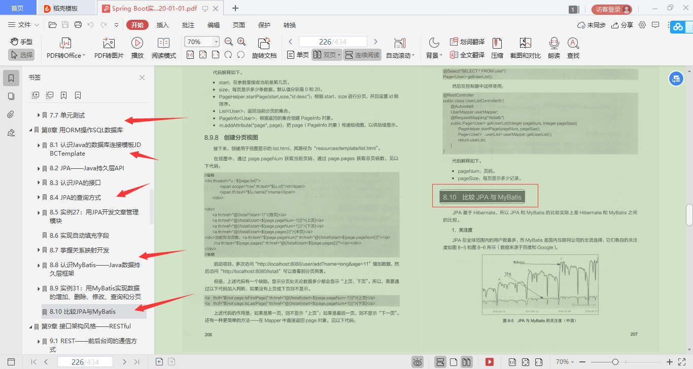 膜拜！騰訊頂配SpringBoot進階寶典，完美貼合開發實際