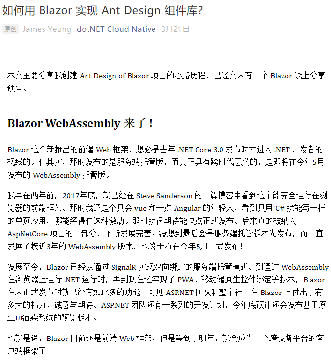 《如何用 Blazor 實作 Ant Design 組件庫？》