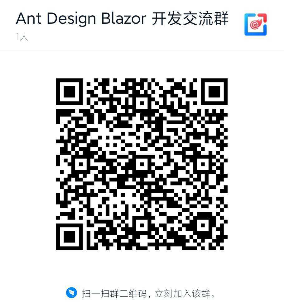 Ant Design Blazor開發交流群