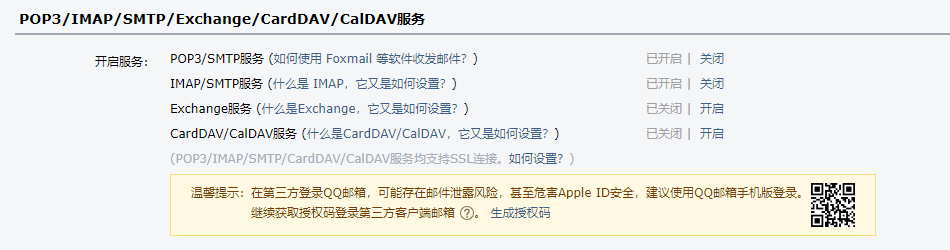 郵箱配置