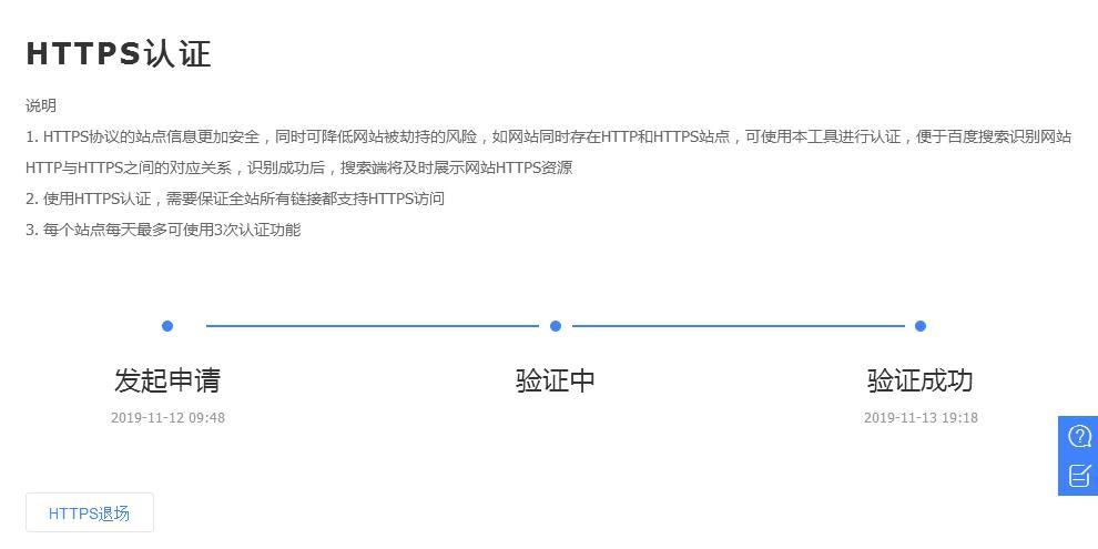 百度HTTPS認證