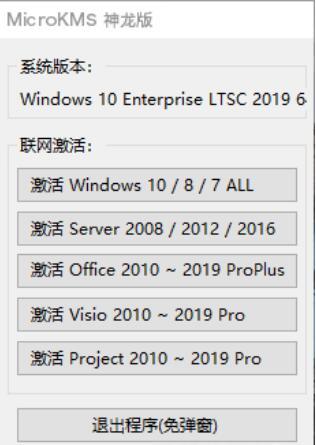 Microsoft KMS神龍版激活神器