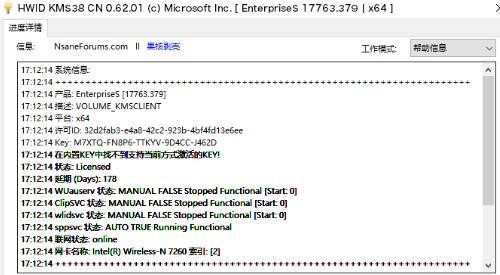HWIDGen(Win10數字激活工具)