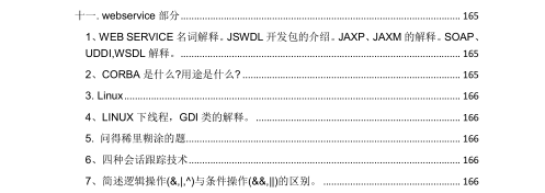 2020超全Java面試手冊，總計167頁，大廠技術真題整理