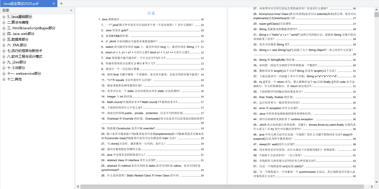 2020超全Java面試手冊，總計167頁，大廠技術真題整理