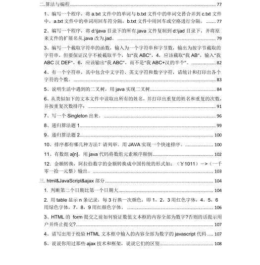 2020超全Java面試手冊，總計167頁，大廠技術真題整理