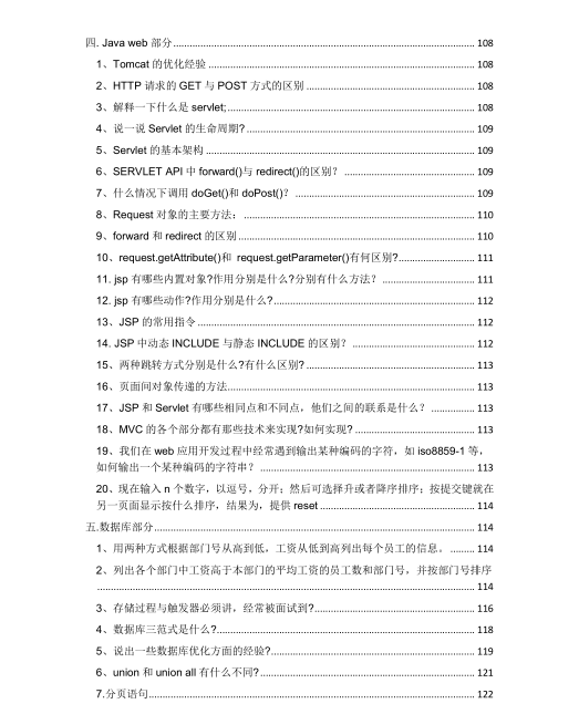 2020超全Java面試手冊，總計167頁，大廠技術真題整理