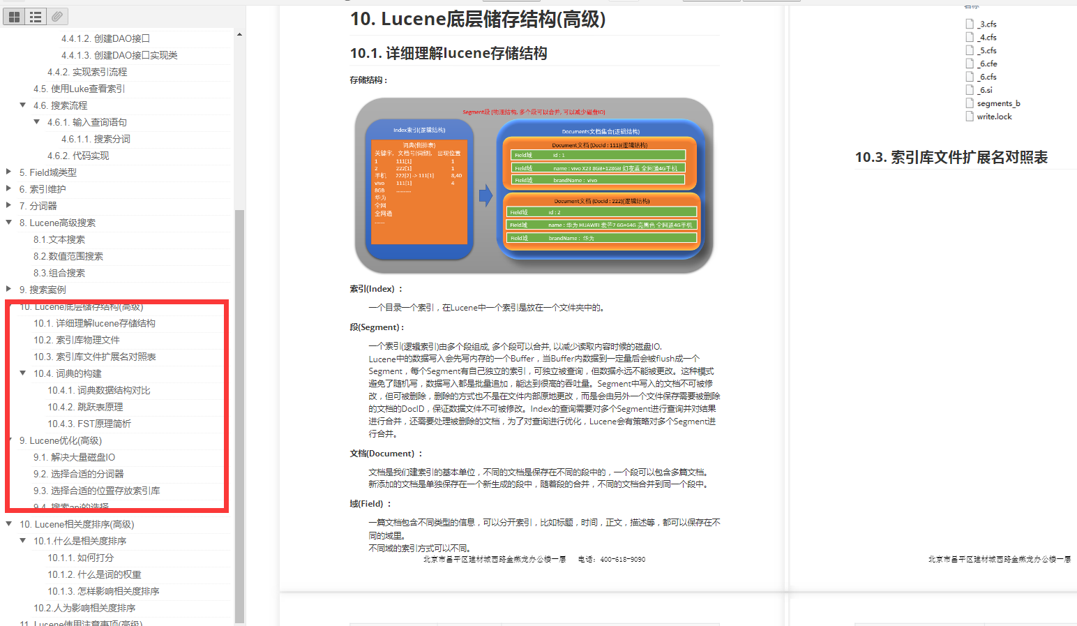 起飛!這份技術點拉滿的ELk+Lucene筆記,可能價值百萬