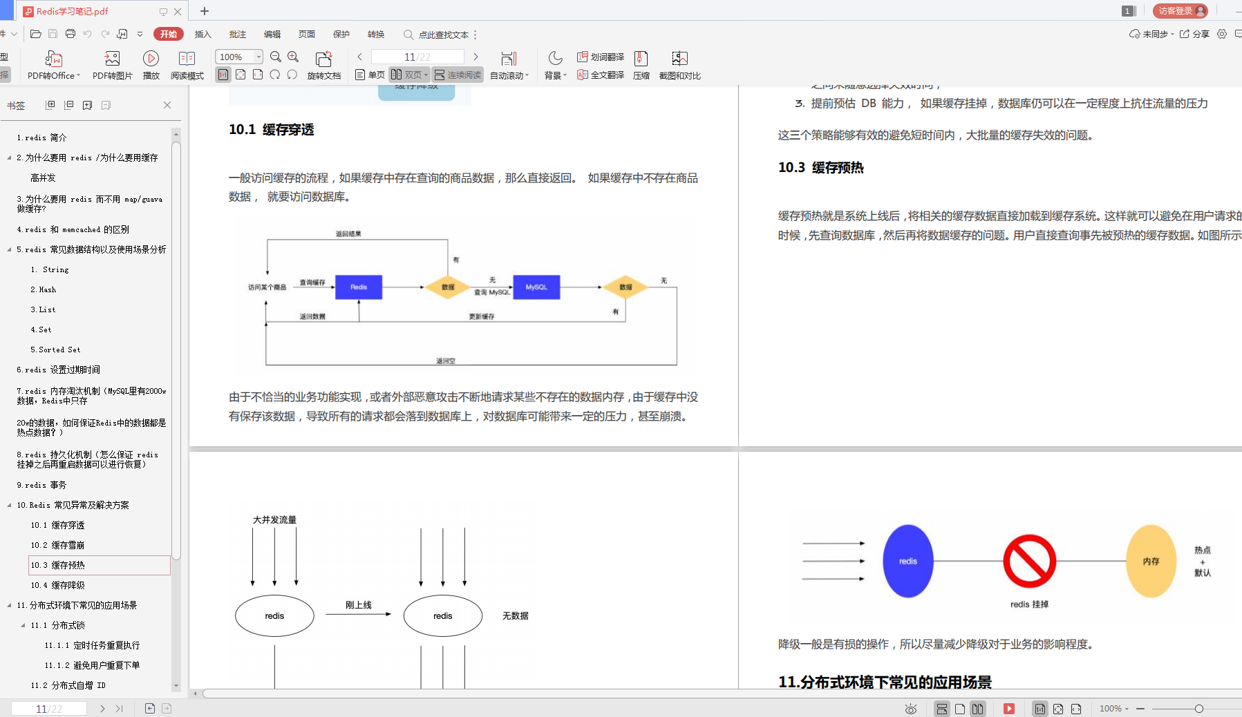 憑借一份“面試真經pdf”,我四面位元組跳動,拿下1-2級offer