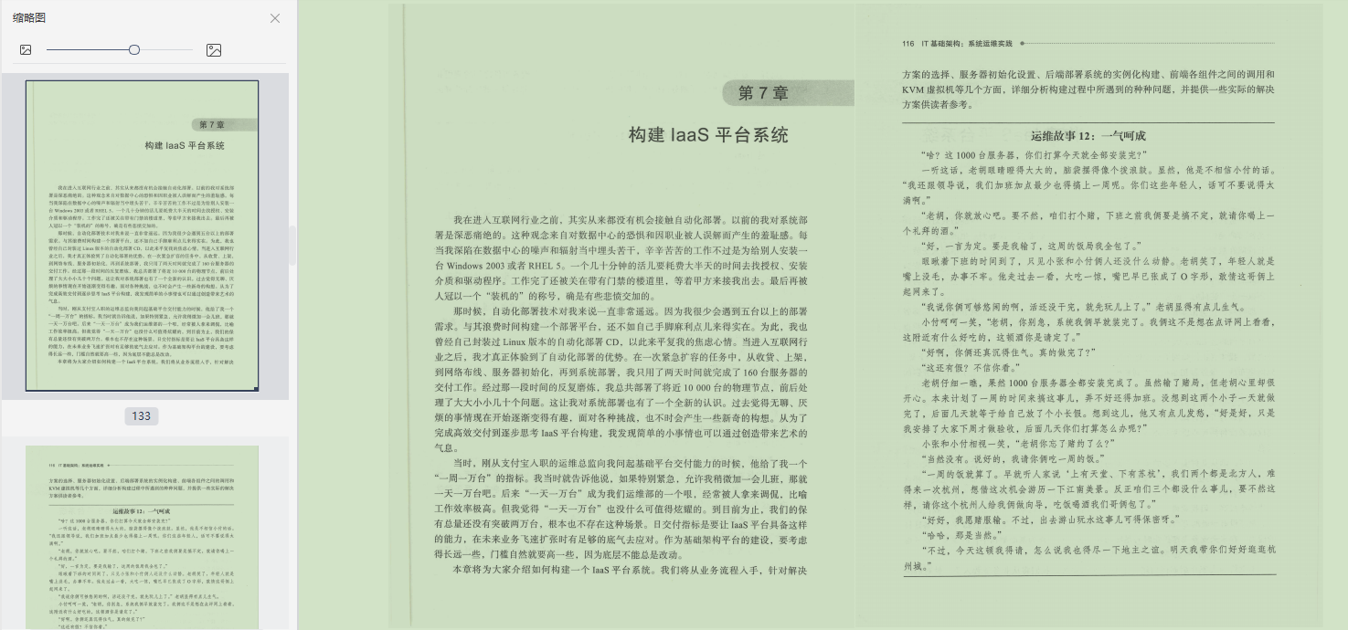跪拜,阿里P9加班到凌晨,硬肝三個月推出這份IT架構運維實踐