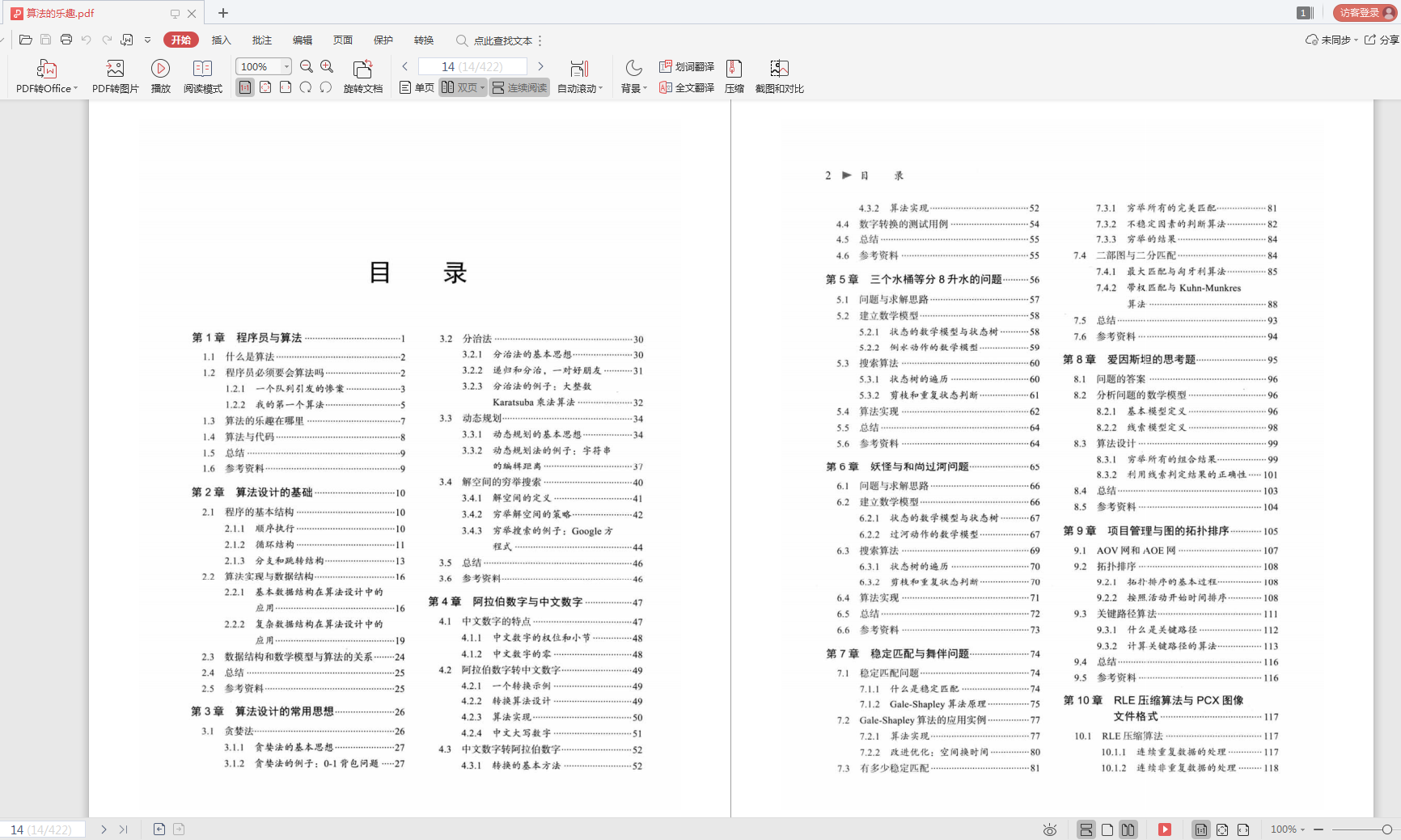 憑借一份“面試真經pdf”,我四面位元組跳動,拿下1-2級offer