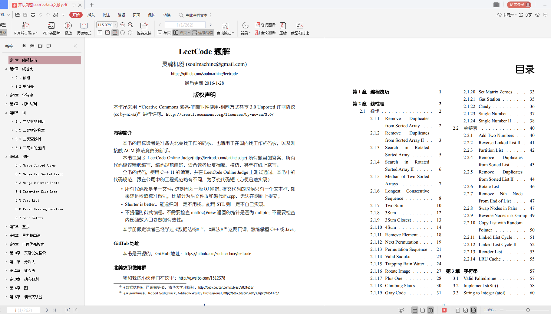 憑借一份“面試真經pdf”,我四面位元組跳動,拿下1-2級offer