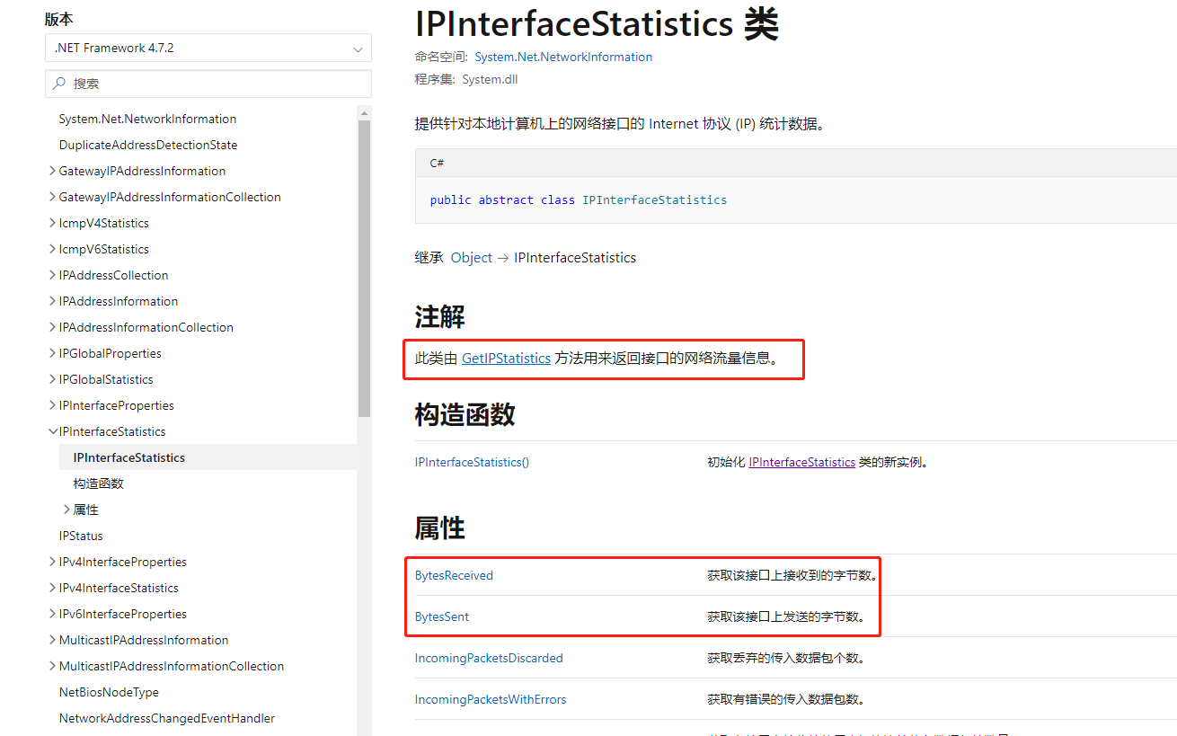 IPInterfaceStatistics 類