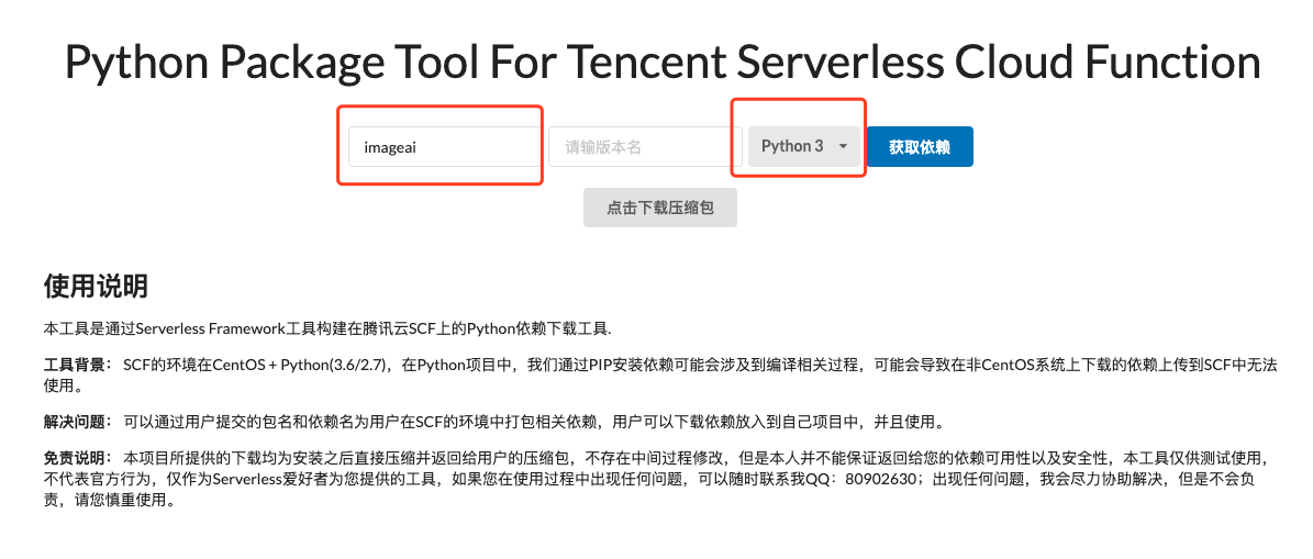 Serverless 實戰：用20行Python代碼輕松搞定影像分類和預測