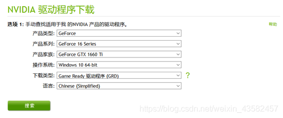 NVIDIA驅動程式下載