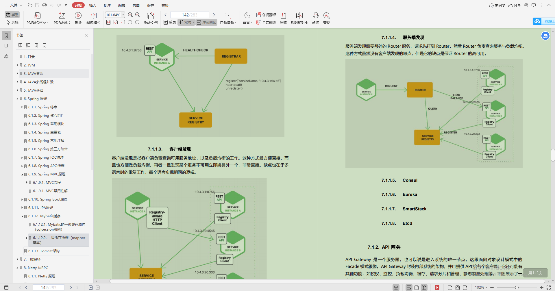 Java全能筆記爆火，分布式/開源框架/微服務/性能調優全有