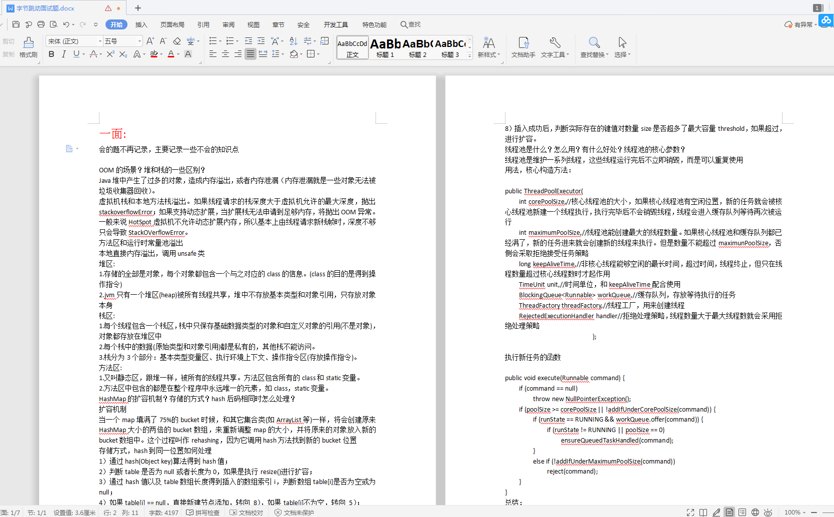 憑借一份“面試真經pdf”，我四面位元組跳動，拿下1-2級offer