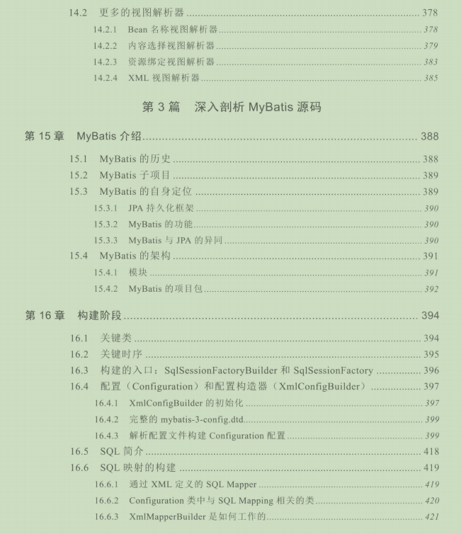 終于總結出Spring（MVC）+MyBatis原始碼層PDF