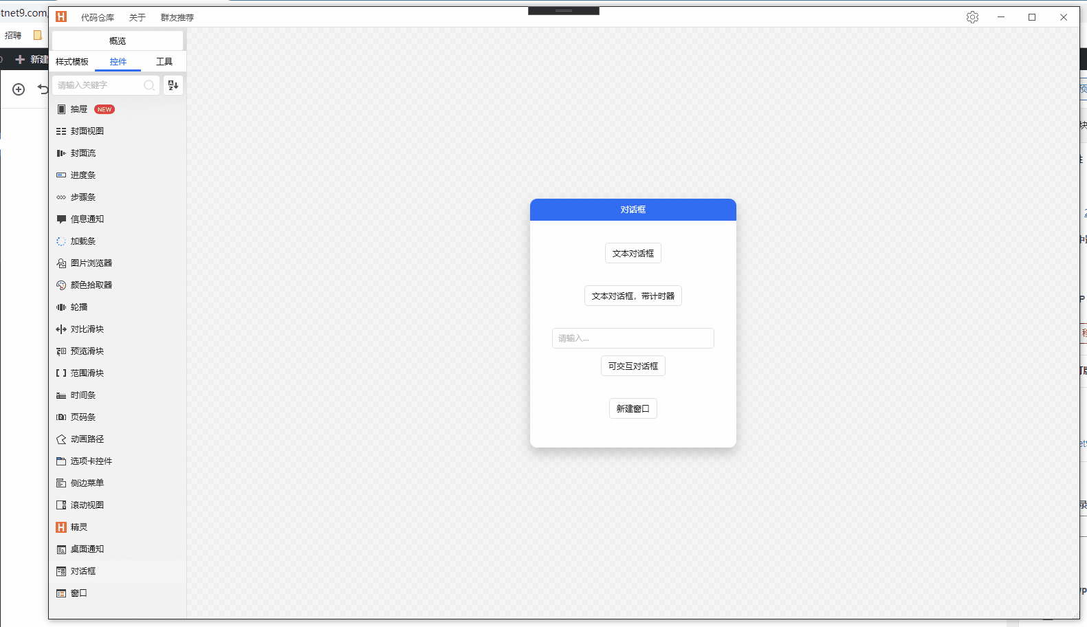 《Dotnet9》系列-開源C# WPF控制元件庫3《HandyControl》強力推薦