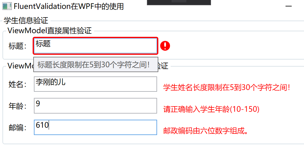 《Dotnet9》系列-FluentValidation在C# WPF中的應用