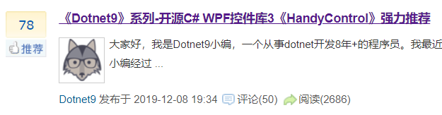 《Dotnet9》系列-開源C# WPF控制元件庫3《HandyControl》強力推薦