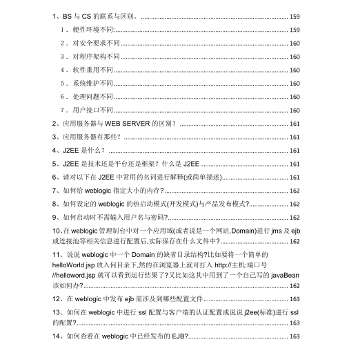 2020超全Java面試手冊,總計167頁,大廠技術真題整理