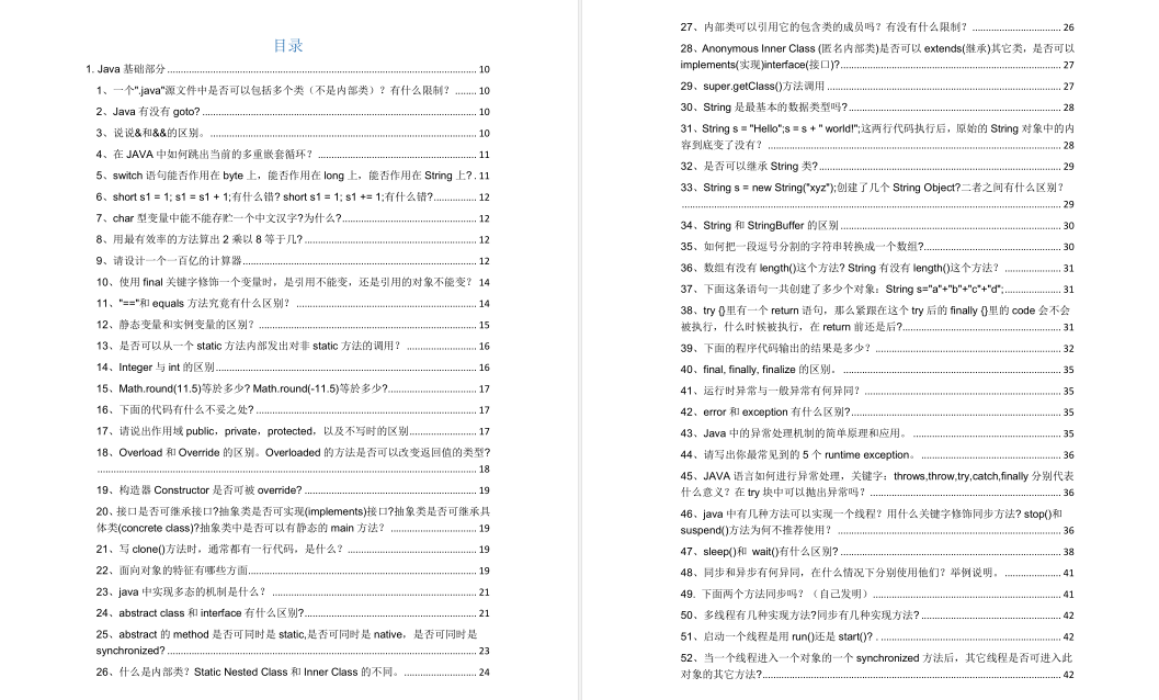 2020超全Java面試手冊,總計167頁,大廠技術真題整理