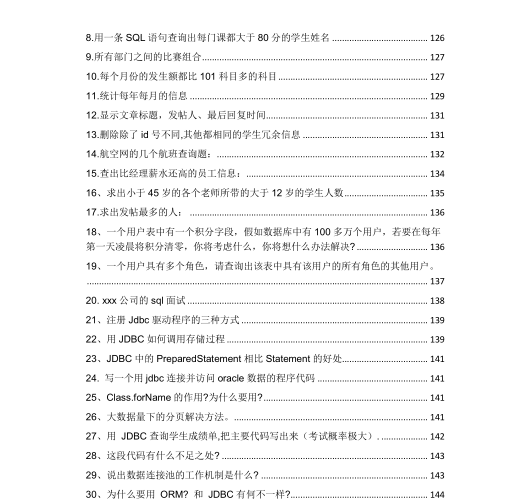 2020超全Java面試手冊,總計167頁,大廠技術真題整理