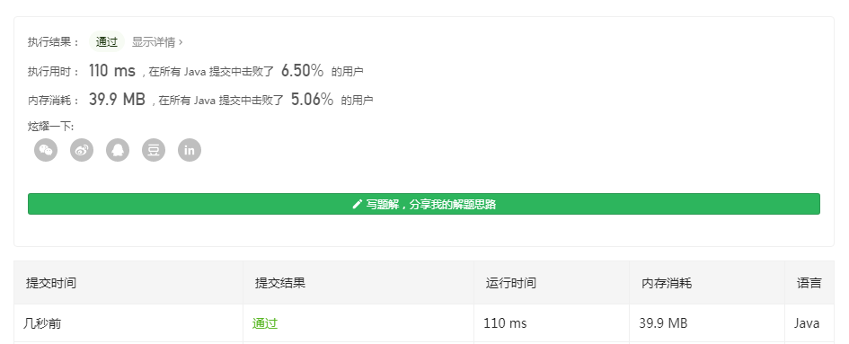 兩數之和執行結果反饋