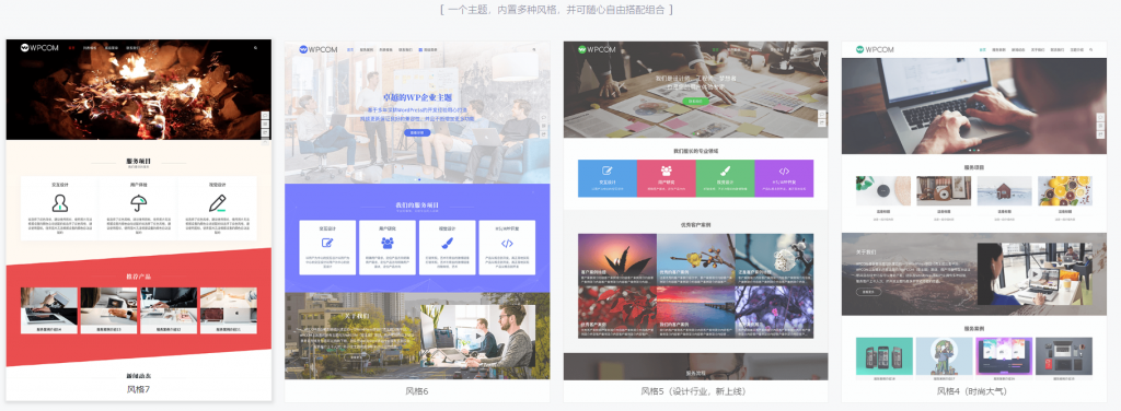 中文站最好WordPress主題，自媒體，博客，企業，商城主題一網打盡