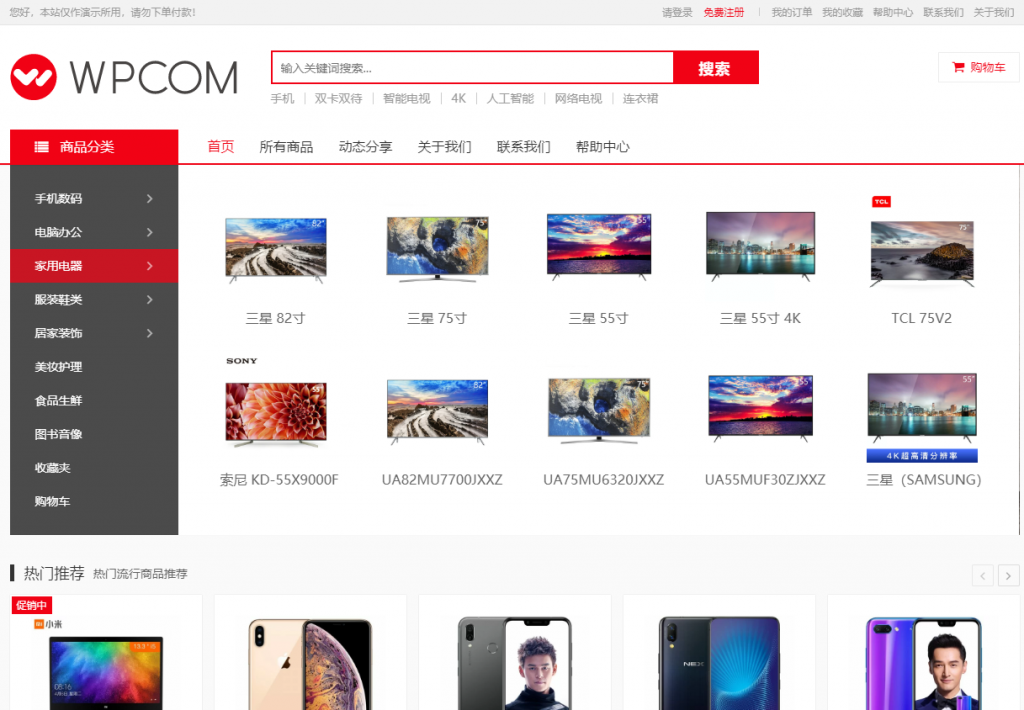 中文站最好WordPress主題，自媒體，博客，企業，商城主題一網打盡