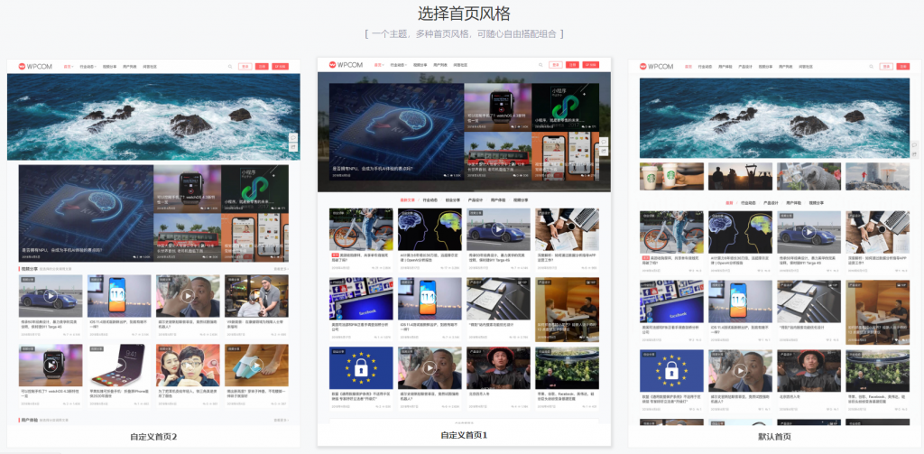 中文站最好WordPress主題，自媒體，博客，企業，商城主題一網打盡