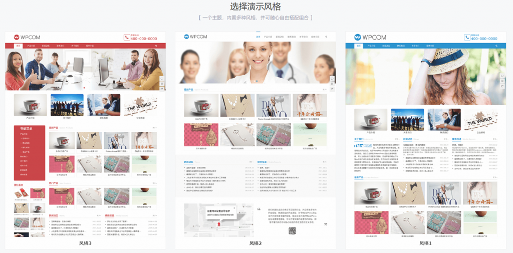 中文站最好WordPress主題，自媒體，博客，企業，商城主題一網打盡