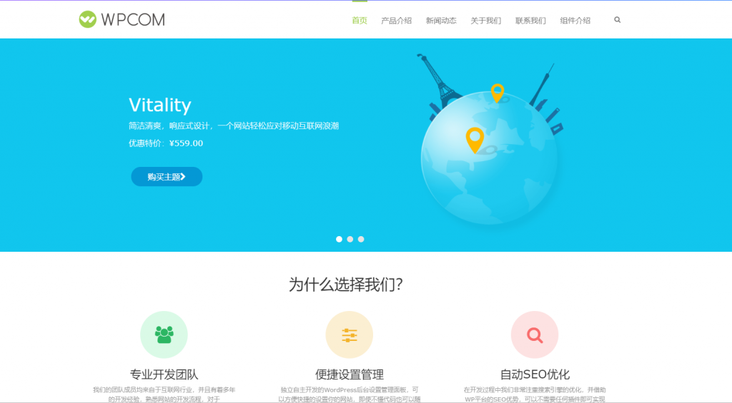 中文站最好WordPress主題，自媒體，博客，企業，商城主題一網打盡