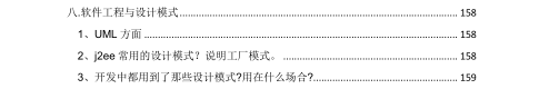 2020超全Java面試手冊，總計167頁，大廠技術真題整理