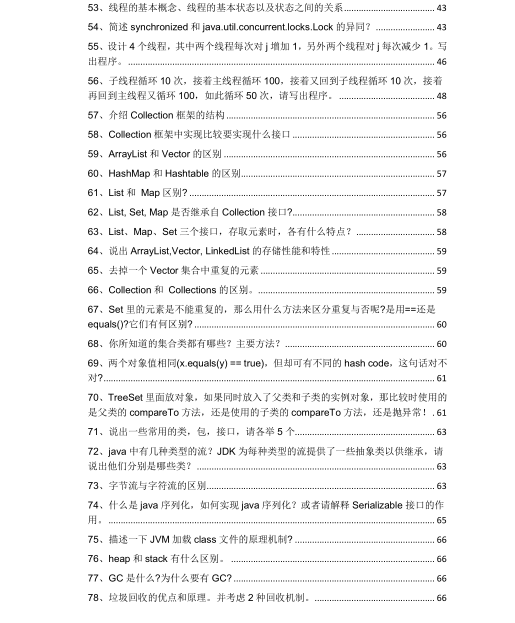 2020超全Java面試手冊，總計167頁，大廠技術真題整理